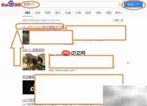 反恐1.5下载教程