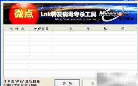U盘遇顽固病毒如何清除