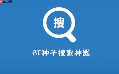 bt搜索引擎官网网址_bt搜索引擎官方网站主页地址