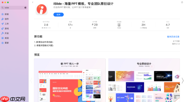 iSlide如何预览云端文件_iSlide云端文件预览的操作指南