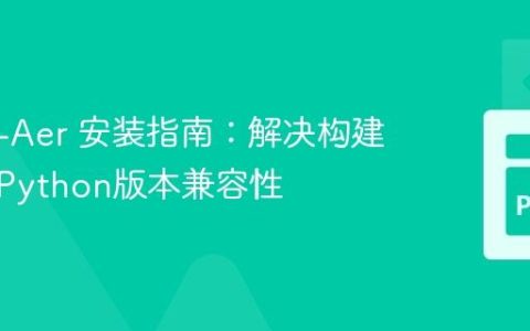 Qiskit-Aer 安装指南：解决构建错误与Python版本兼容性