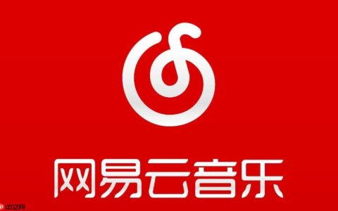 网易云音乐网页版登录网址 网易云音乐在线听歌