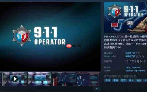 Steam喜加一：特别好评情景模拟游戏《911接线员》
