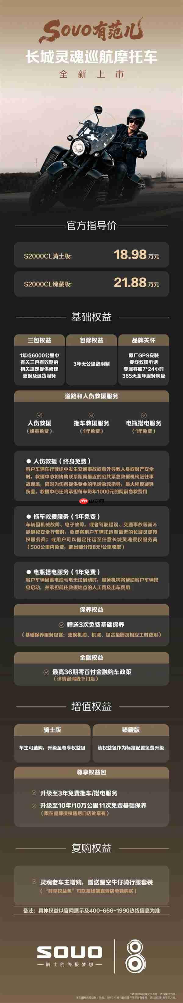 18.98万起、配水平对置8缸机!长城灵魂巡航摩托车S2000C上市