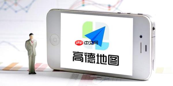 高德地图导航提示错误如何处理