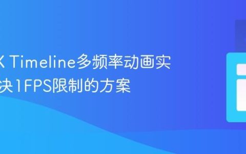 JavaFX Timeline多频率动画实现：解决1FPS限制的方案