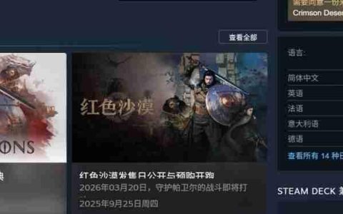 《红色沙漠》PC配置公开 推荐使用RTX 2080显卡