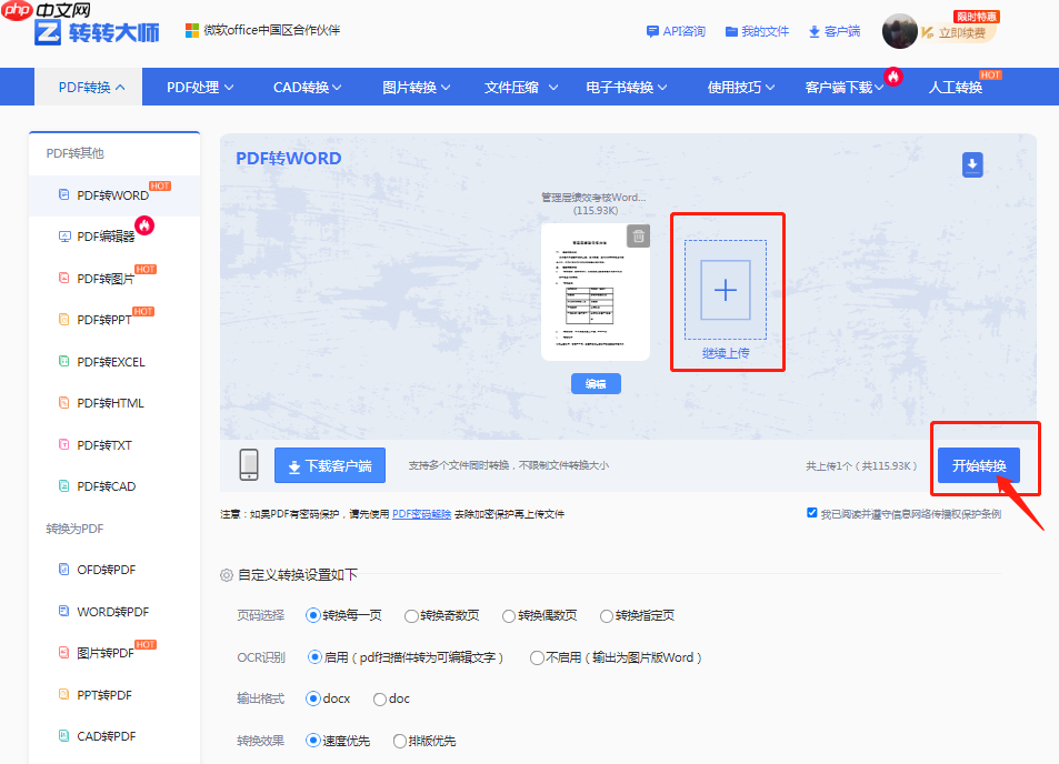 pdf怎么转换成word文档？4种高效转换的终极指南！