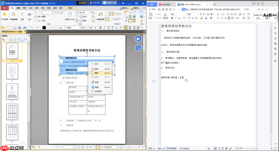 pdf怎么转换成word文档？4种高效转换的终极指南！