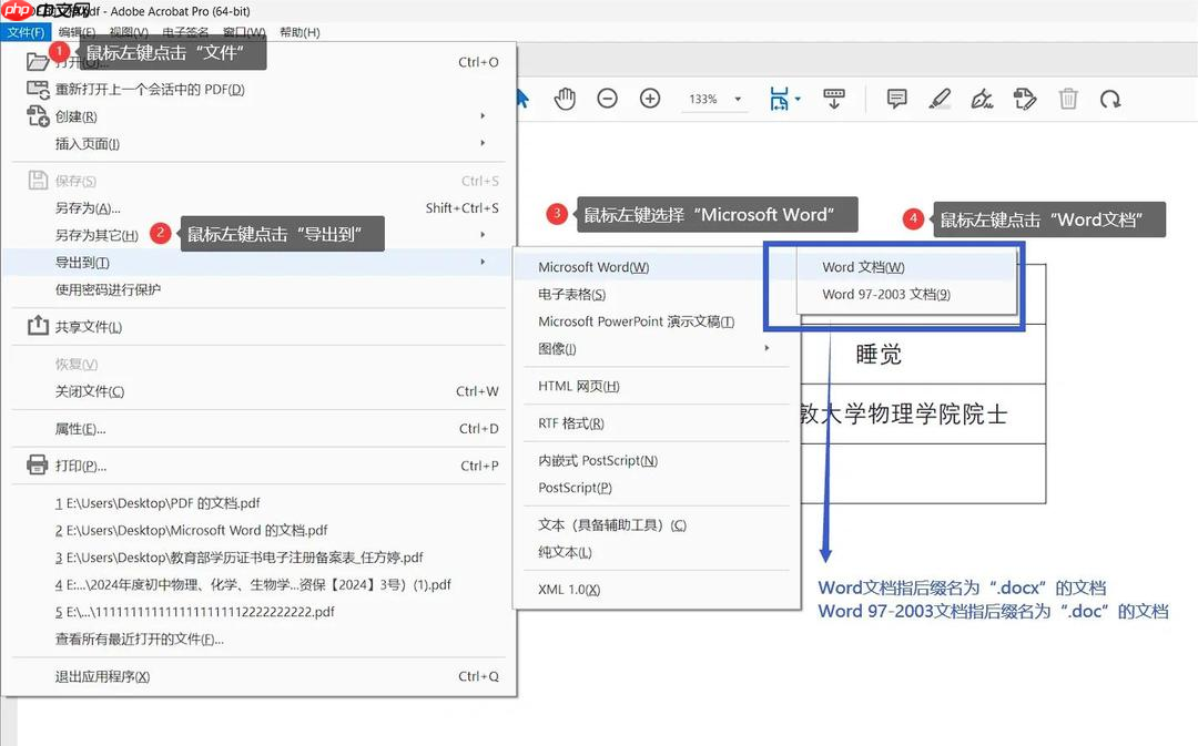 pdf怎么转换成word文档？4种高效转换的终极指南！