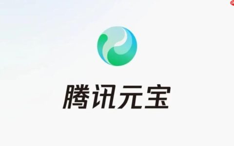 腾讯元宝网页直达入口 腾讯元宝官网在线通道