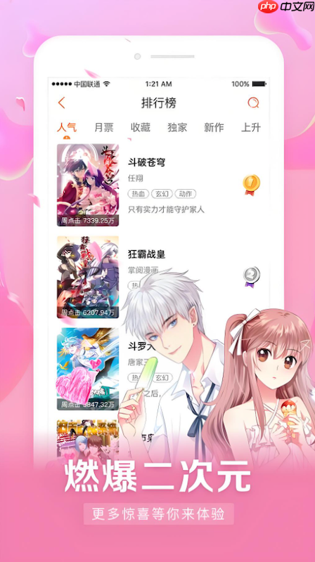 樱花漫画在线看 樱花漫画官网正版免费入口