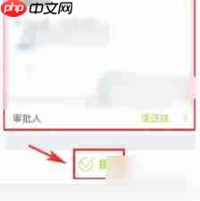 云之家如何请请假条
