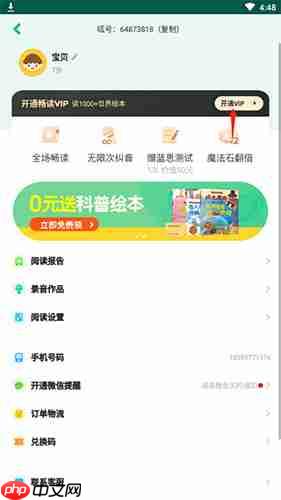 呱呱阅读app会员开通方法