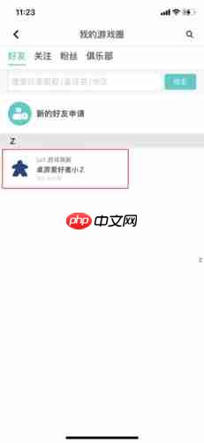 《集石》删除好友方法