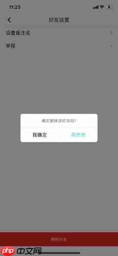 《集石》删除好友方法