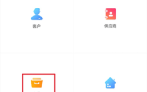 《秒账》设置库存方法