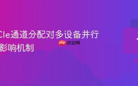 主板PCIe通道分配对多设备并行运行的影响机制