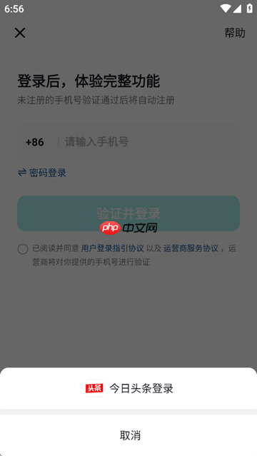 抖音精选app登录方式选择