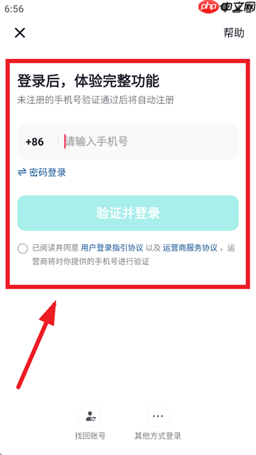 抖音精选app登录方式选择