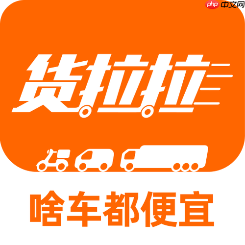 货拉拉司机版怎样申请专属标签提升曝光_货拉拉司机版标签申请的品牌化策略