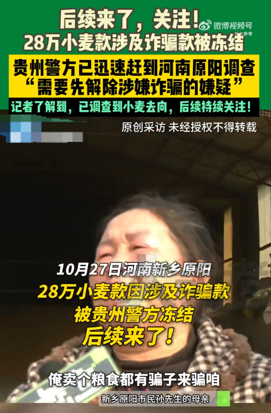 卖小麦收28万却被冻结母子痛哭 最新消息:警方已调查到小麦去向 - 创想鸟