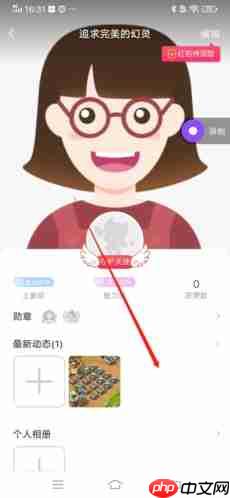 《爱聊》删除动态方法