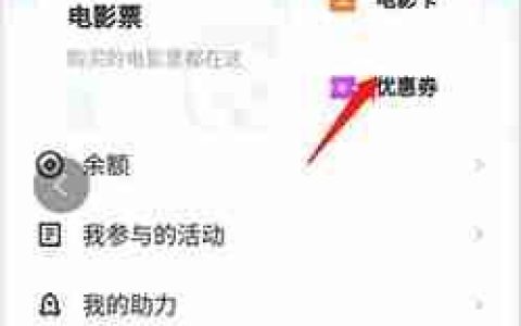 E票电影app权益券使用方法