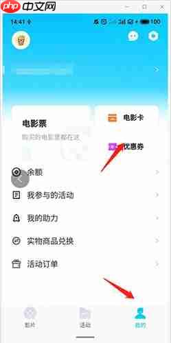 E票电影app权益券使用方法