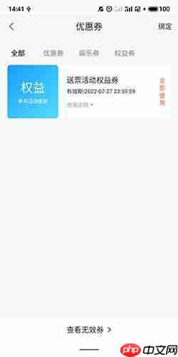 E票电影app权益券使用方法