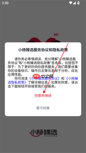 小杨臻选app商品购买流程