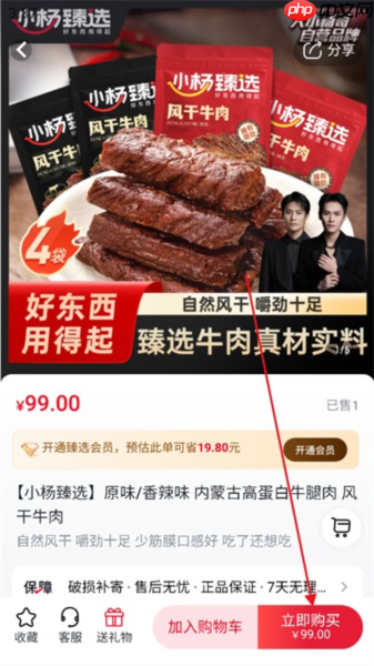 小杨臻选app商品购买流程