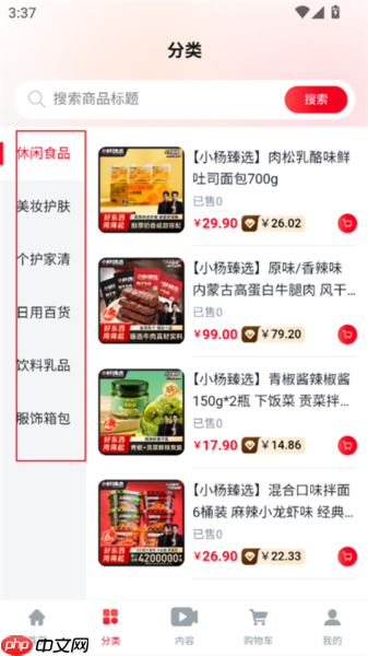 小杨臻选app商品购买流程