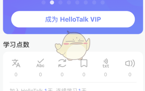 《hellotalk》修改语言方法