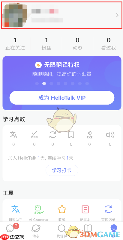 《hellotalk》修改语言方法