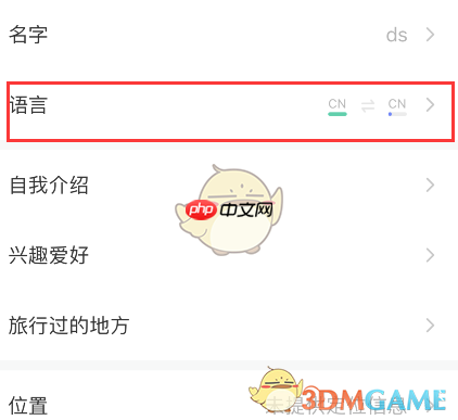 《hellotalk》修改语言方法