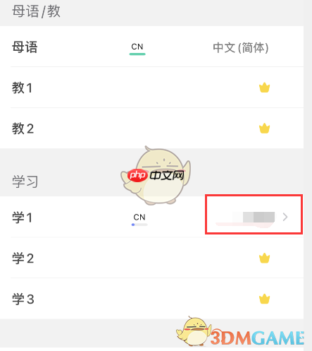 《hellotalk》修改语言方法