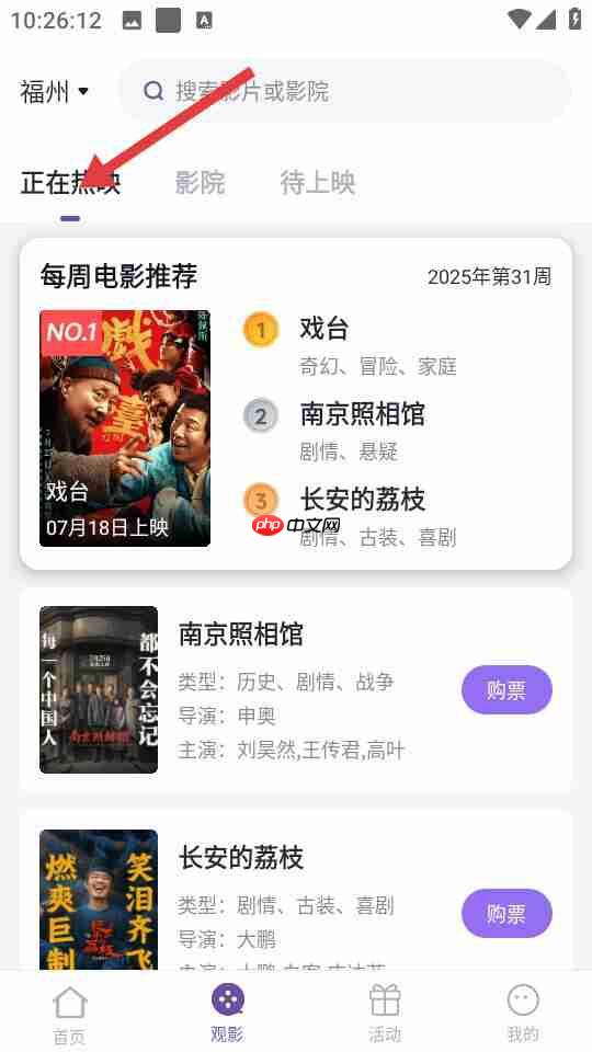 E票电影app使用说明