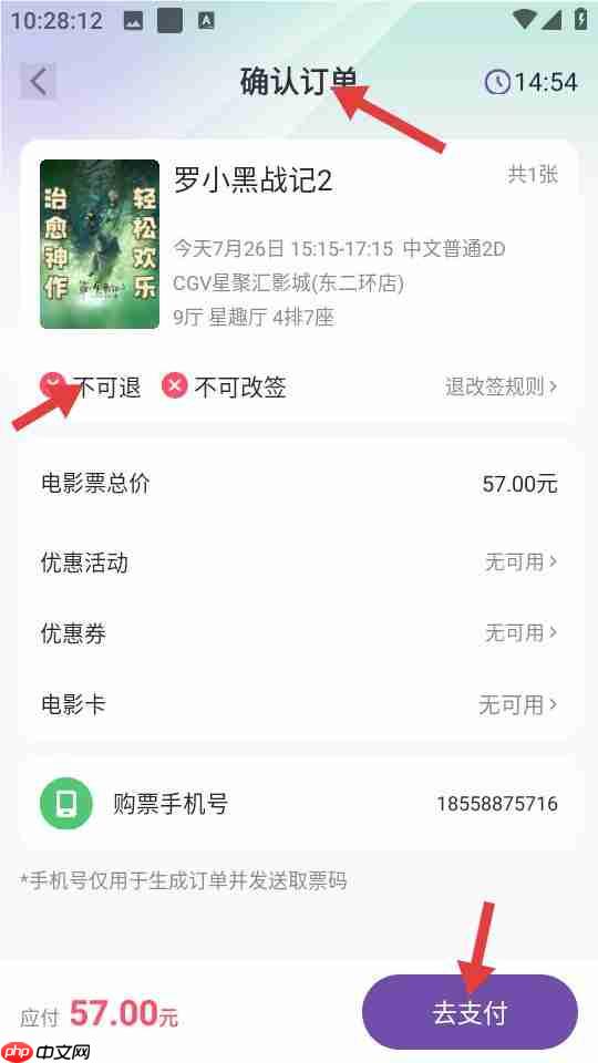 E票电影app使用说明