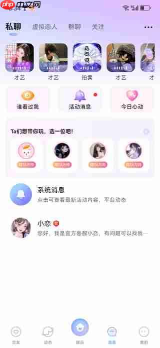 虚拟恋人聊天app功能介绍