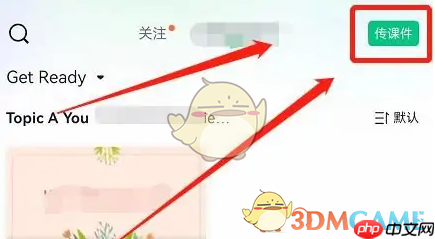 《希沃白板》上传课件教程