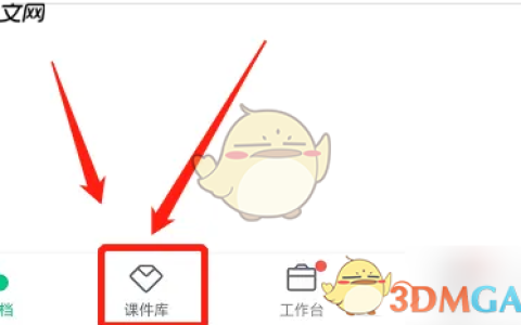《希沃白板》上传课件教程
