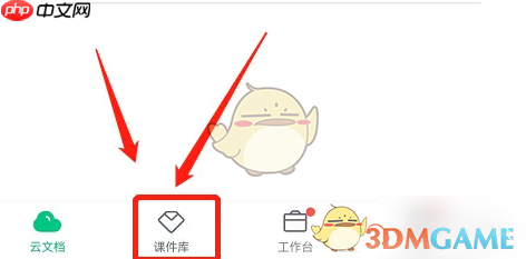 《希沃白板》上传课件教程
