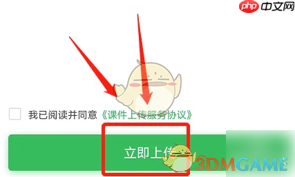 《希沃白板》上传课件教程