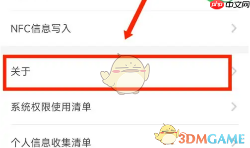 《希沃白板》关闭推送通知方法