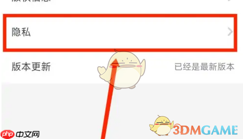 《希沃白板》关闭推送通知方法