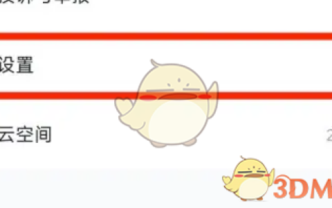 《希沃白板》关闭推送通知方法