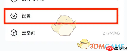 《希沃白板》关闭推送通知方法