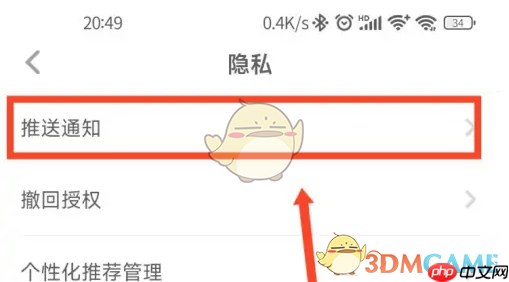 《希沃白板》关闭推送通知方法
