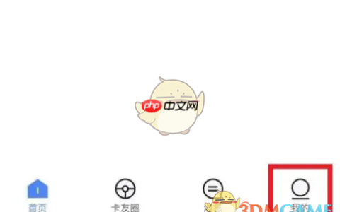 《车旺大卡》查询车辆定位方法